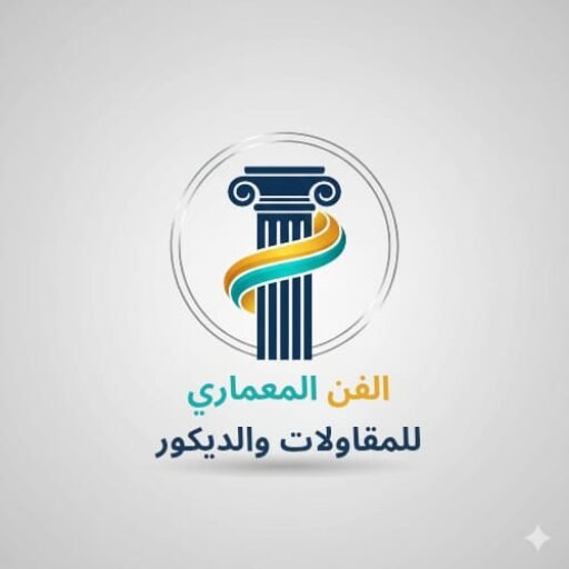 الفن المعماري للمقاولات والديكور